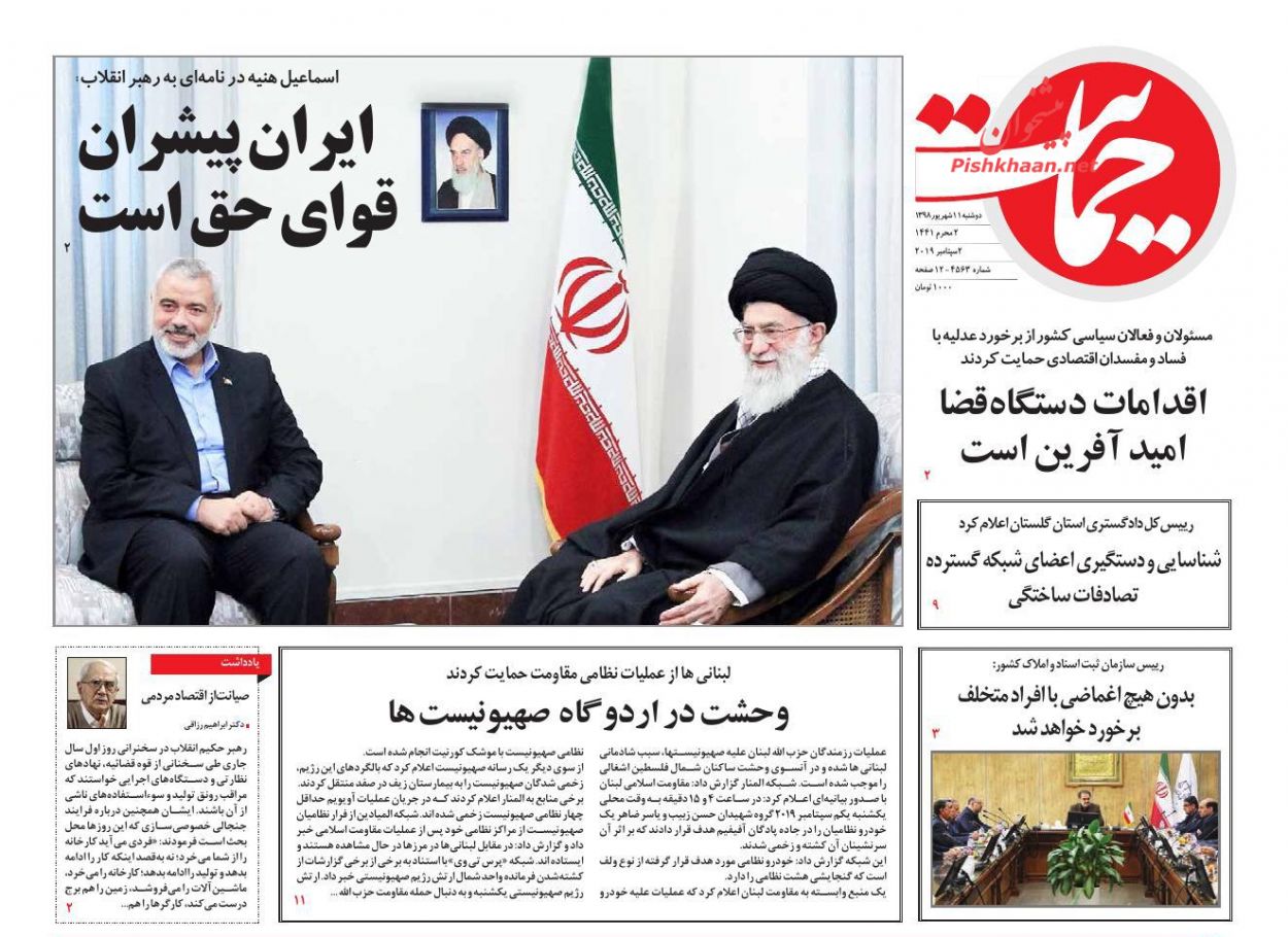 عناوین اخبار روزنامه حمایت در روز دوشنبه ۱۱ شهريور