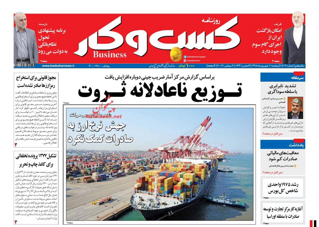 عناوین اخبار روزنامه كسب و كار در روز دوشنبه ۱۱ شهريور