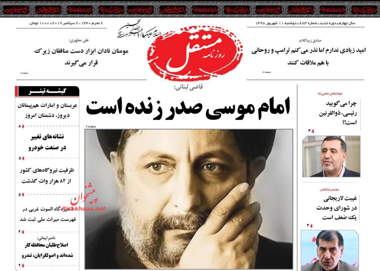 عناوین اخبار روزنامه مستقل در روز دوشنبه ۱۱ شهريور