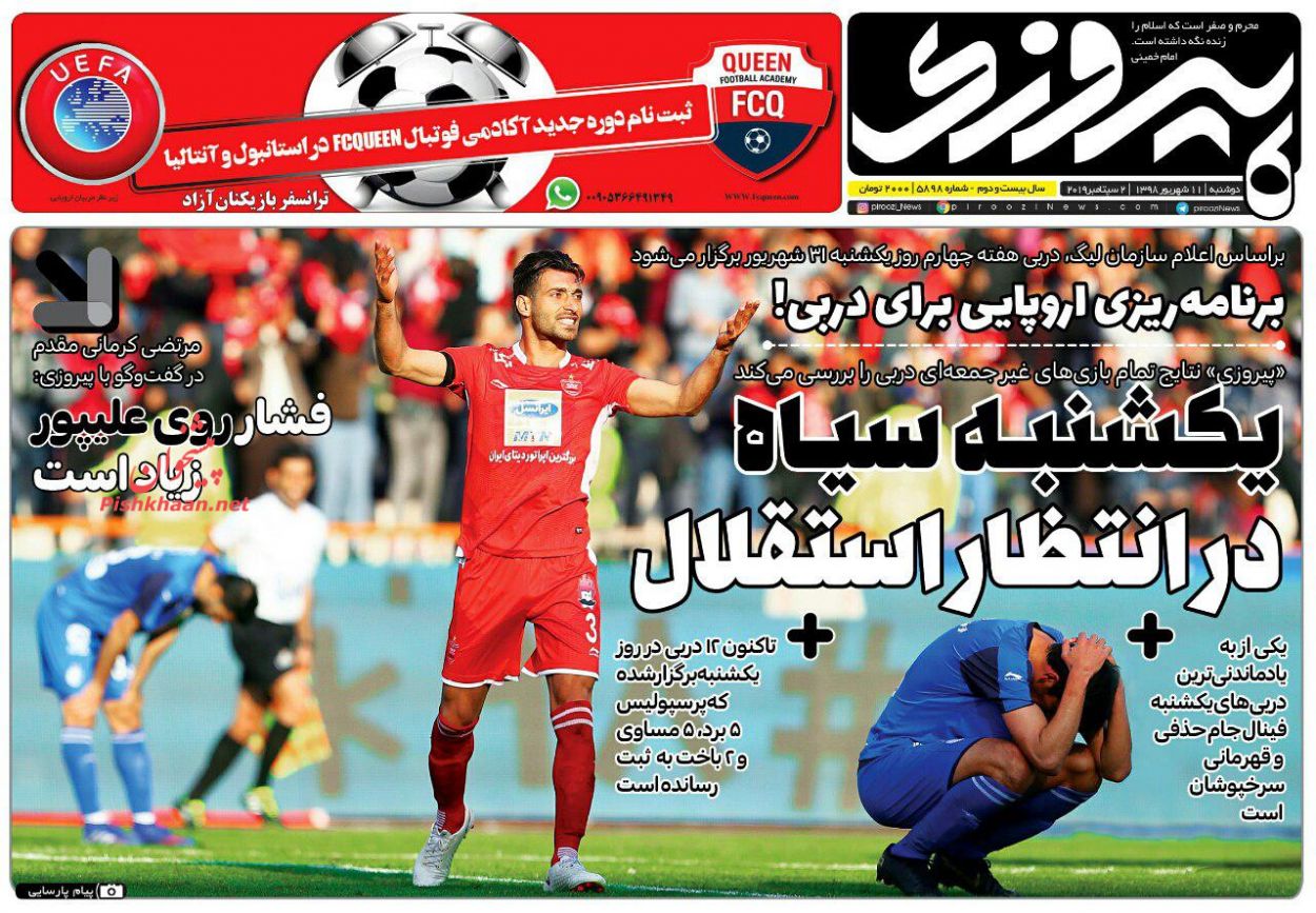 عناوین اخبار روزنامه پیروزی در روز دوشنبه ۱۱ شهريور