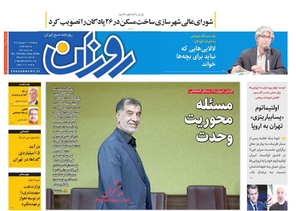 عناوین اخبار روزنامه روزان در روز دوشنبه ۱۱ شهريور