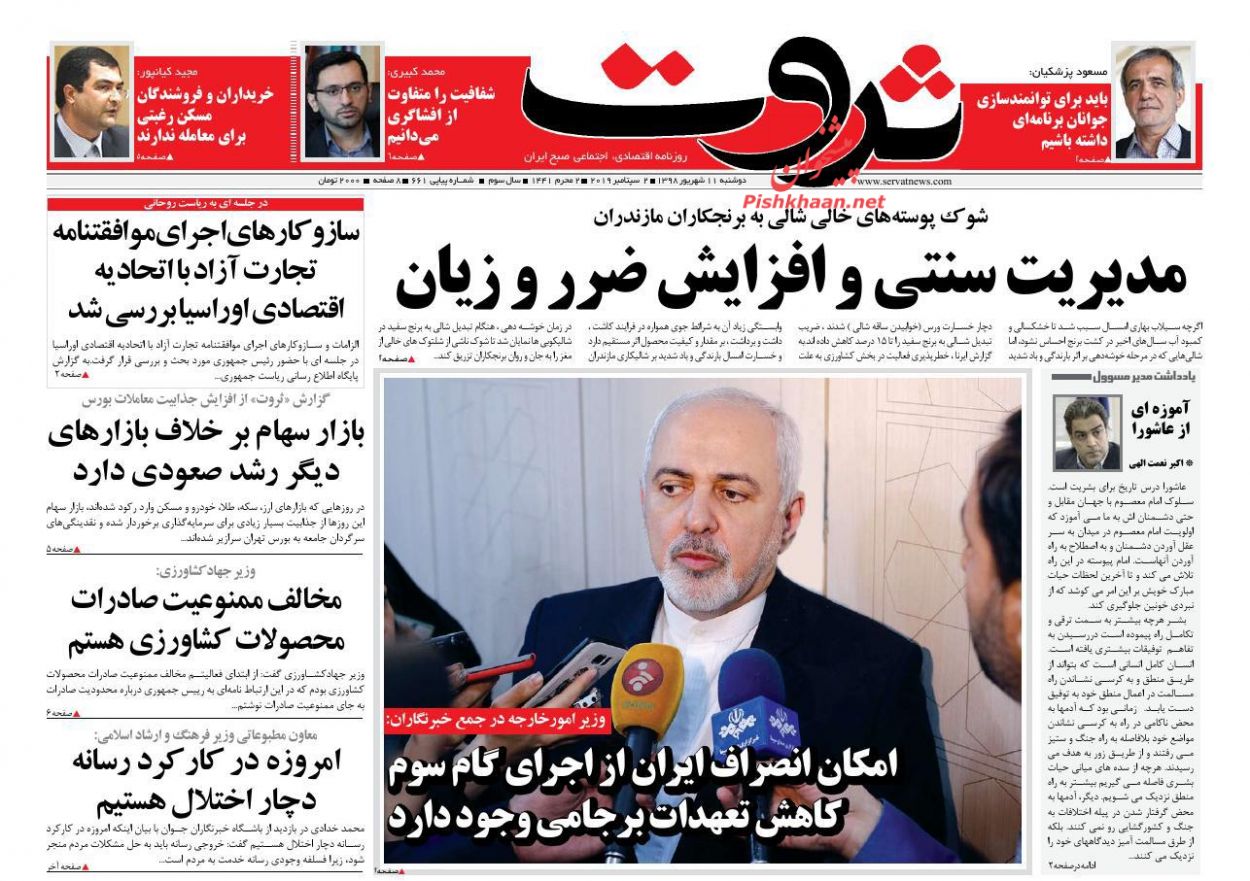 عناوین اخبار روزنامه ثروت در روز دوشنبه ۱۱ شهريور