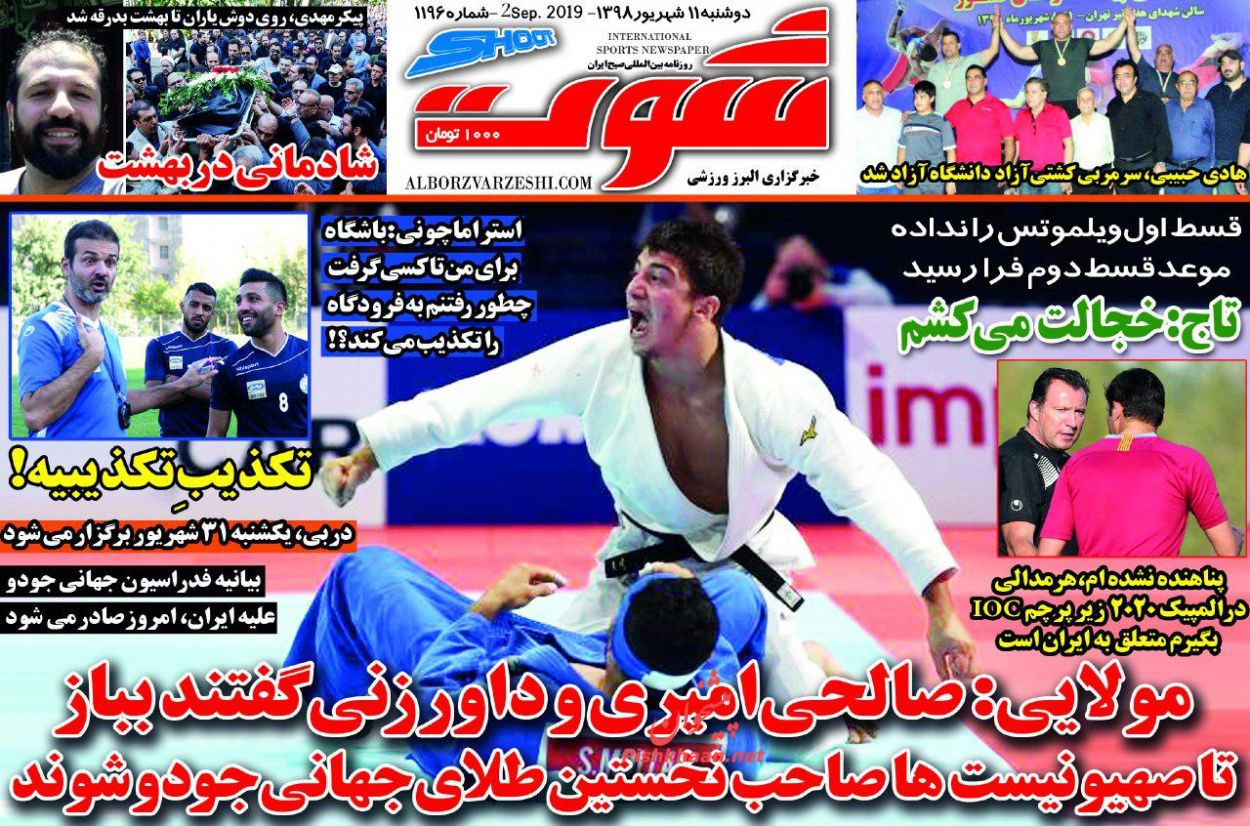 عناوین اخبار روزنامه شوت در روز دوشنبه ۱۱ شهريور