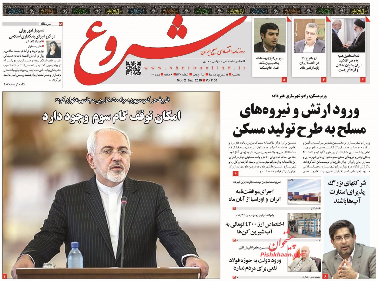 عناوین اخبار روزنامه شروع در روز دوشنبه ۱۱ شهريور