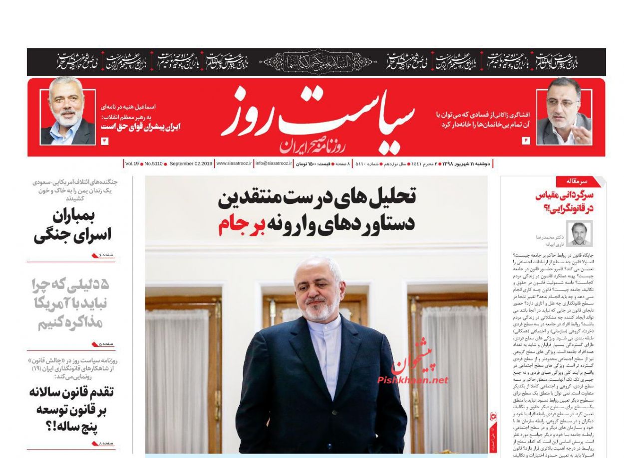 عناوین اخبار روزنامه سیاست روز در روز دوشنبه ۱۱ شهريور