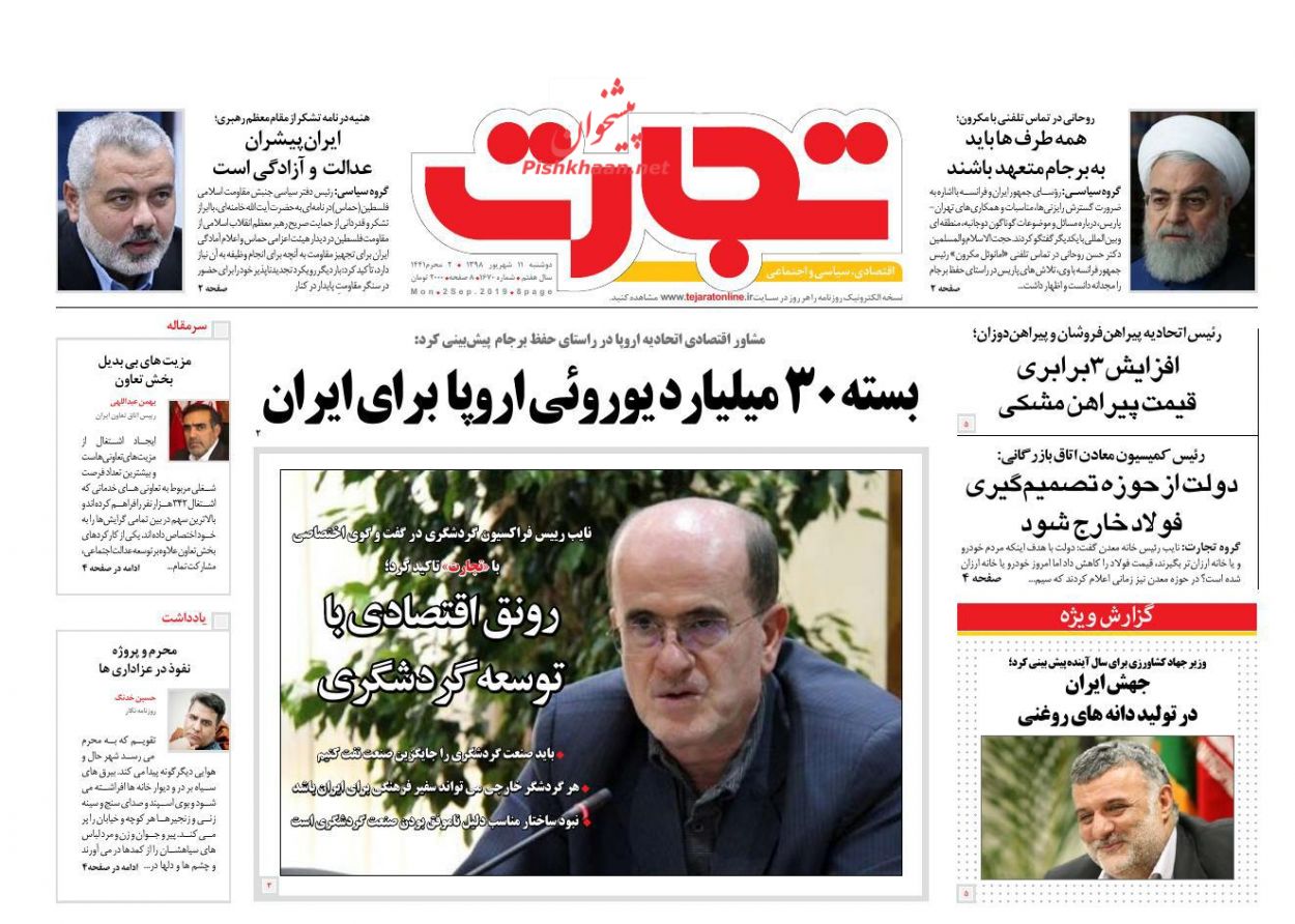 عناوین اخبار روزنامه تجارت در روز دوشنبه ۱۱ شهريور