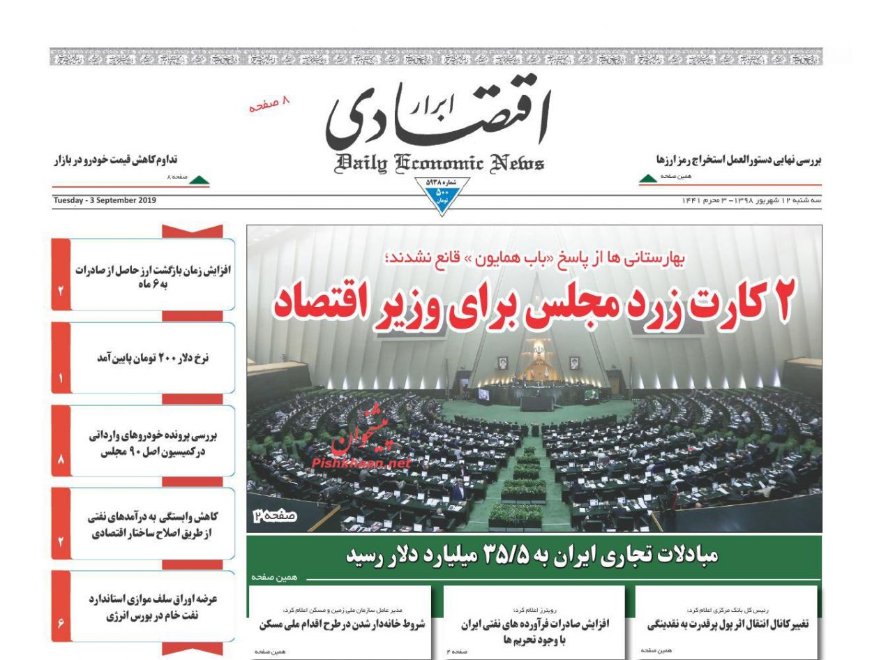 عناوین اخبار روزنامه ابرار اقتصادی در روز سه‌شنبه ۱۲ شهريور