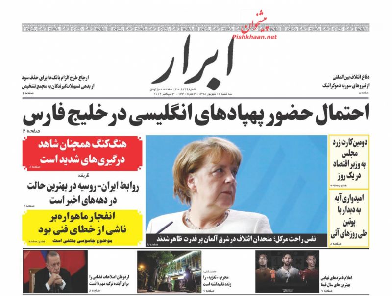 عناوین اخبار روزنامه ابرار در روز سه‌شنبه ۱۲ شهريور