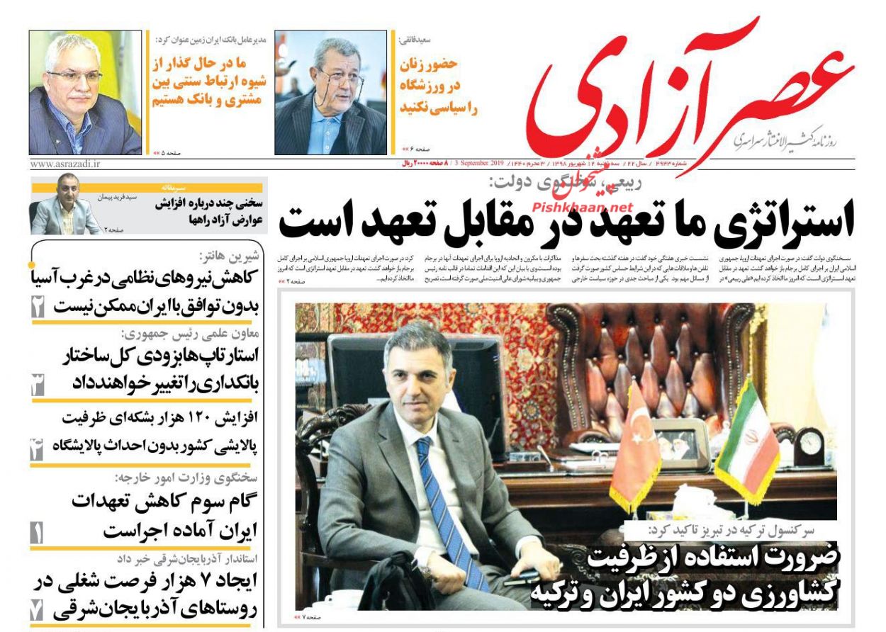 عناوین اخبار روزنامه عصرآزادی در روز سه‌شنبه ۱۲ شهريور