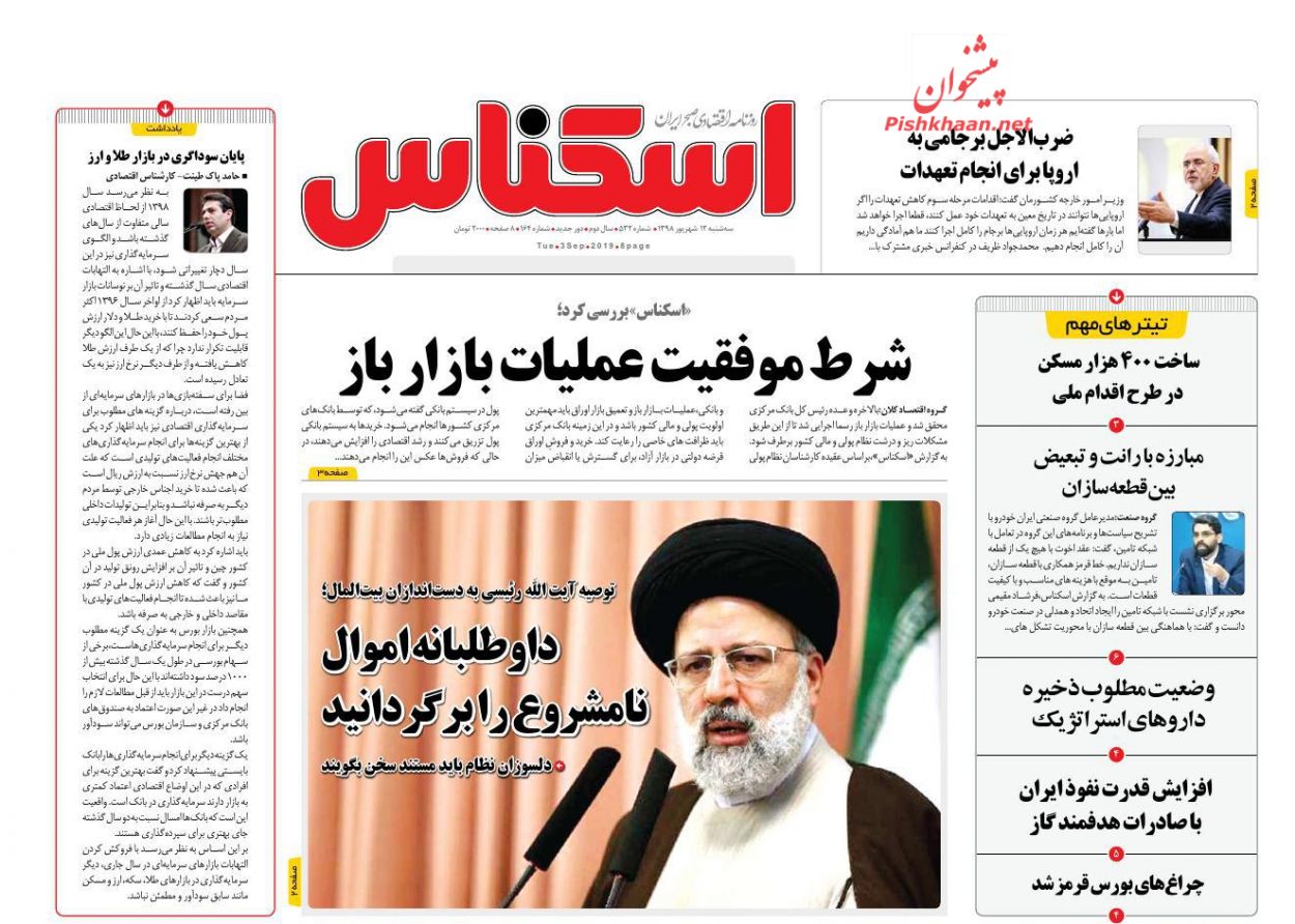 عناوین اخبار روزنامه اسکناس در روز سه‌شنبه ۱۲ شهريور