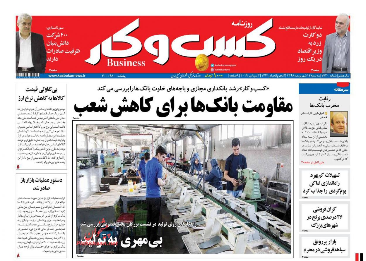 عناوین اخبار روزنامه كسب و كار در روز سه‌شنبه ۱۲ شهريور