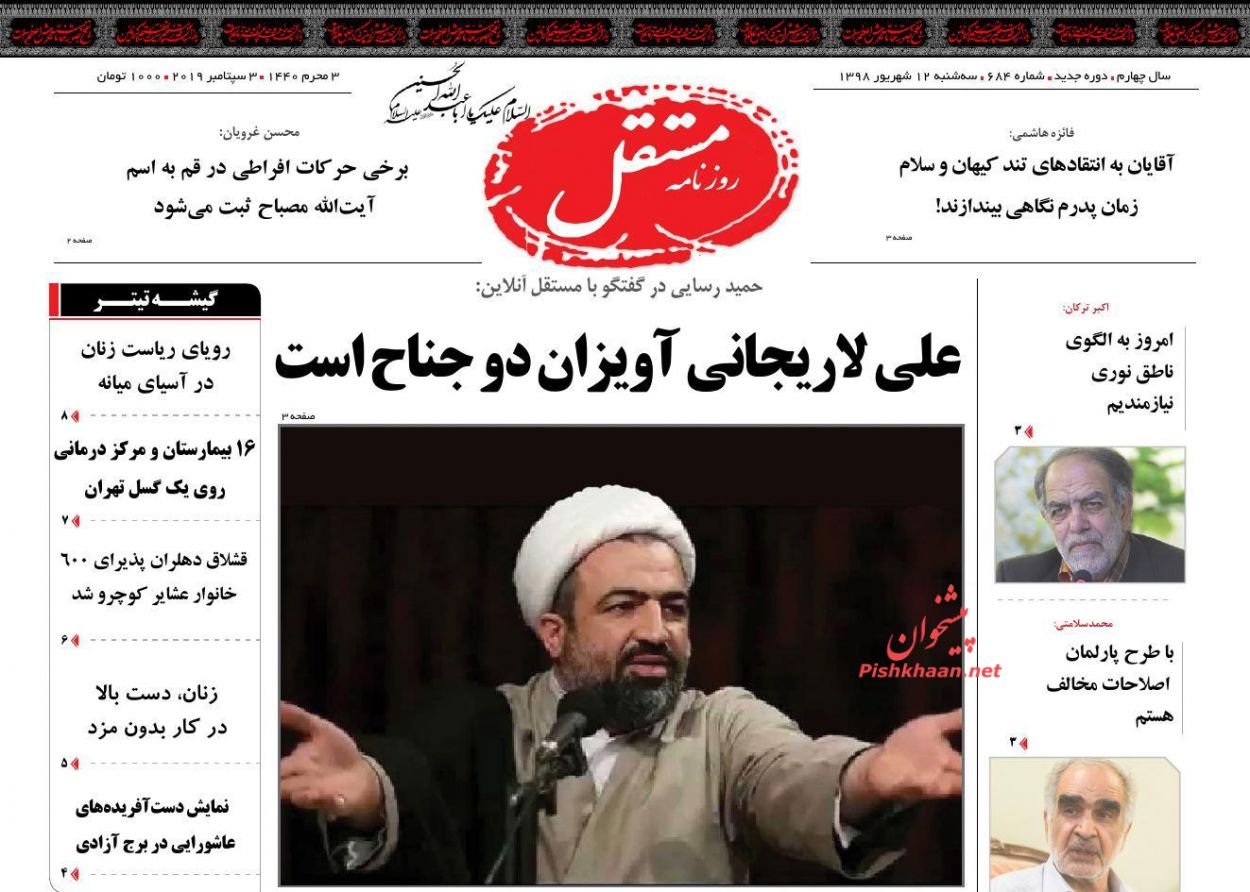 عناوین اخبار روزنامه مستقل در روز سه‌شنبه ۱۲ شهريور