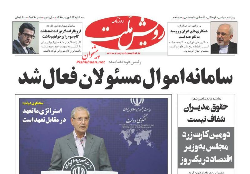 عناوین اخبار روزنامه رویش ملت در روز سه‌شنبه ۱۲ شهريور