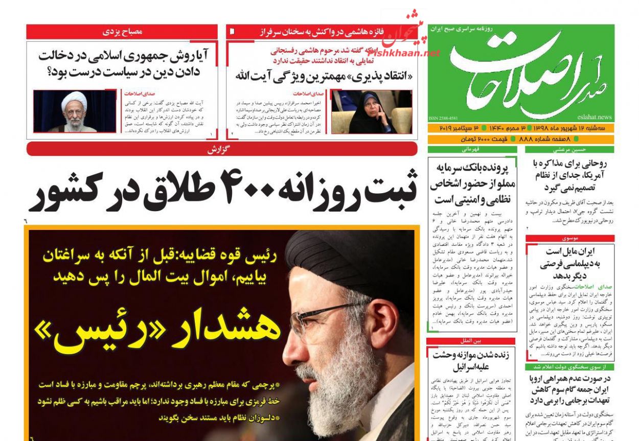 عناوین اخبار روزنامه صدای اصلاحات در روز سه‌شنبه ۱۲ شهريور