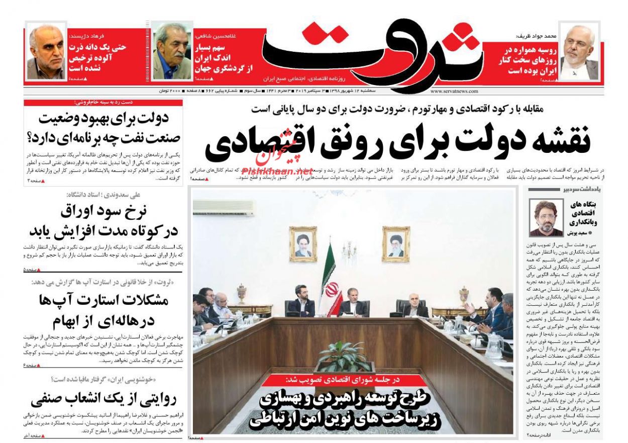 عناوین اخبار روزنامه ثروت در روز سه‌شنبه ۱۲ شهريور