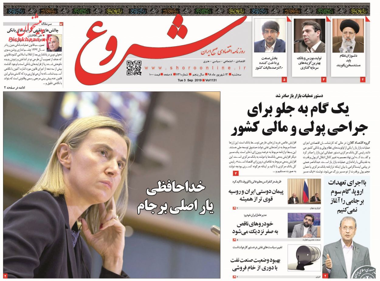 عناوین اخبار روزنامه شروع در روز سه‌شنبه ۱۲ شهريور