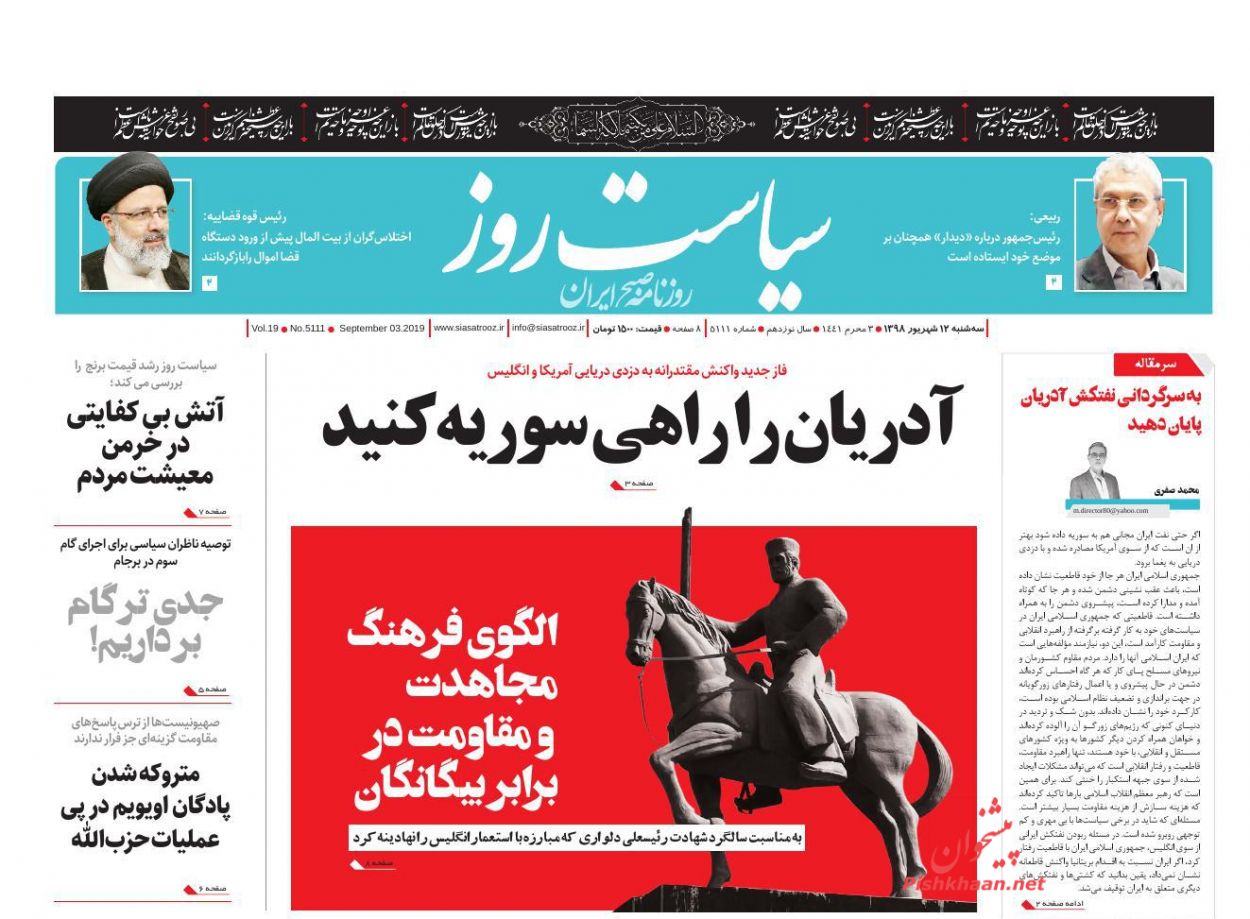 عناوین اخبار روزنامه سیاست روز در روز سه‌شنبه ۱۲ شهريور
