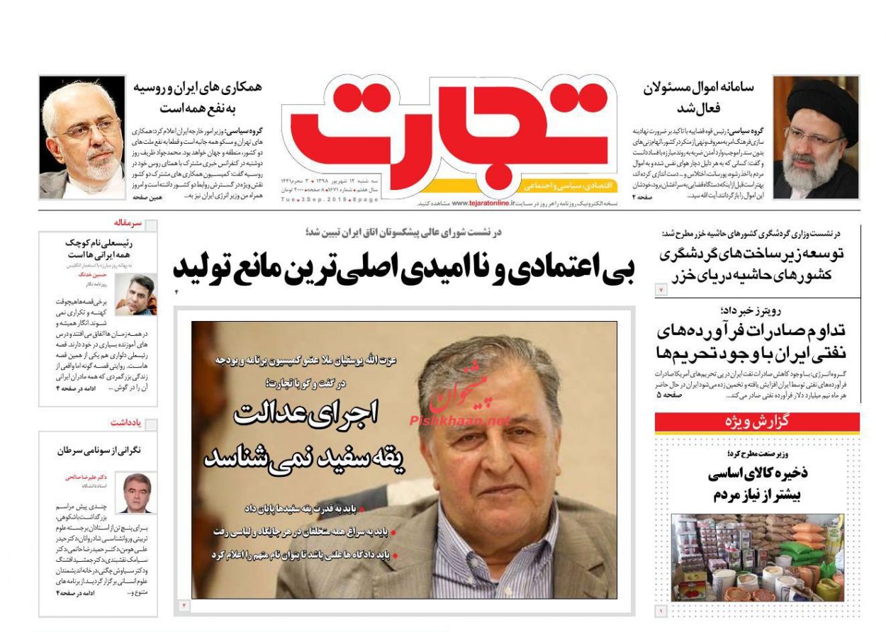 عناوین اخبار روزنامه تجارت در روز سه‌شنبه ۱۲ شهريور