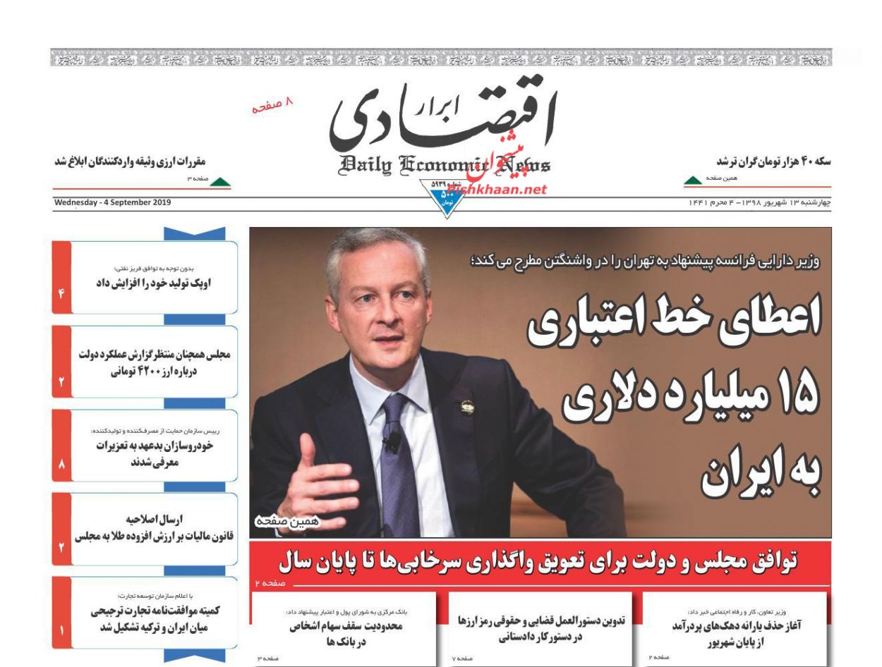 عناوین اخبار روزنامه ابرار اقتصادی در روز چهارشنبه ۱۳ شهريور
