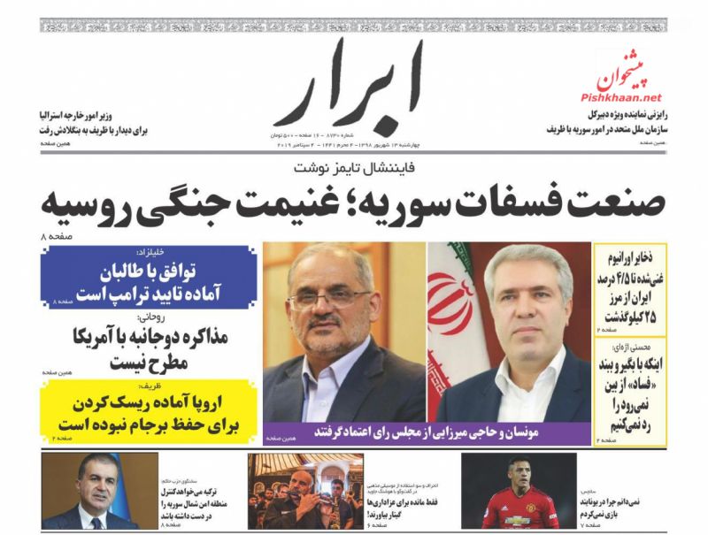 عناوین اخبار روزنامه ابرار در روز چهارشنبه ۱۳ شهريور