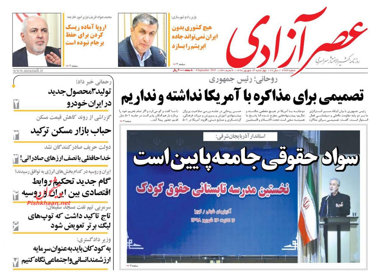 عناوین اخبار روزنامه عصرآزادی در روز چهارشنبه ۱۳ شهريور