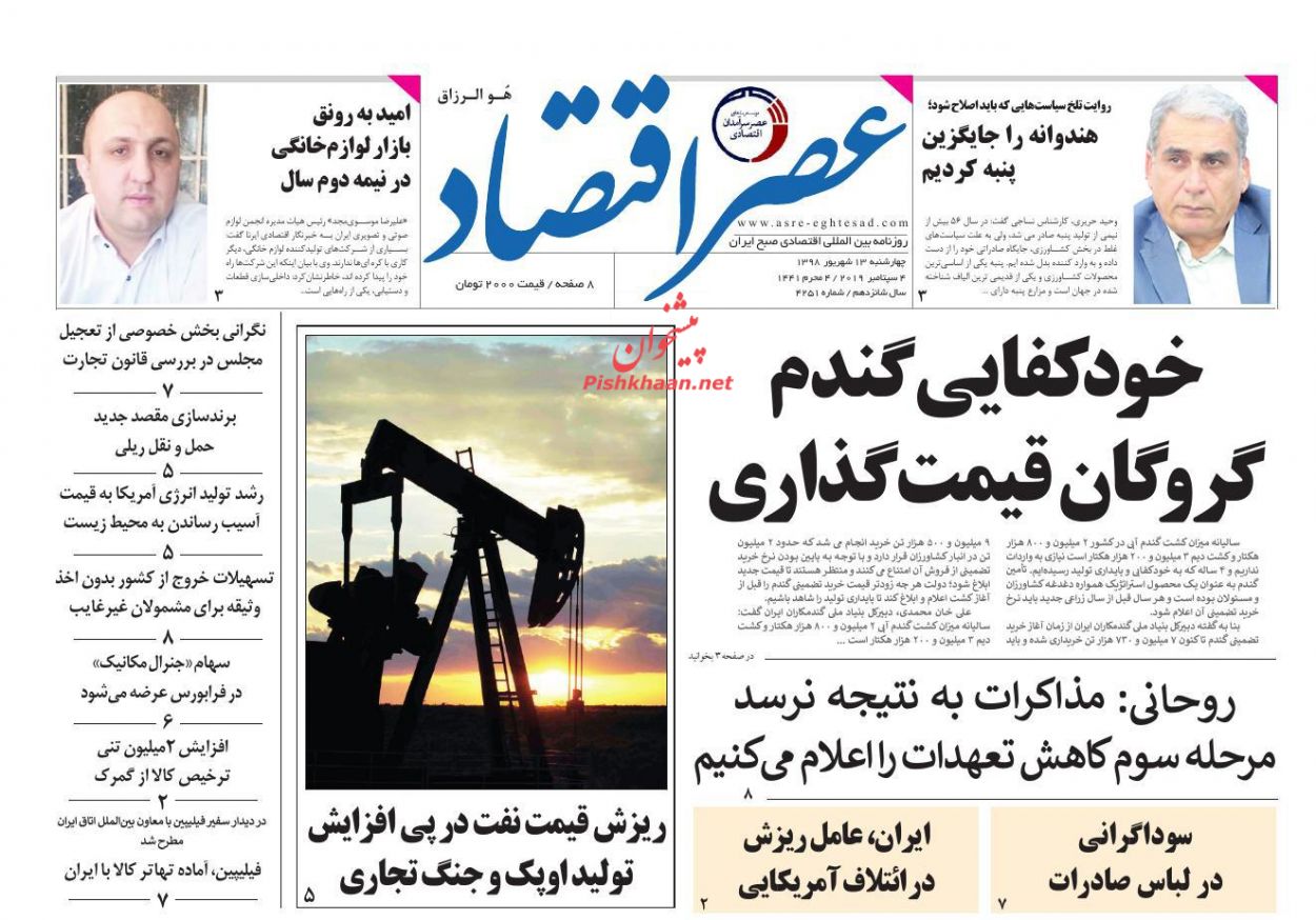 عناوین اخبار روزنامه عصر اقتصاد در روز چهارشنبه ۱۳ شهريور