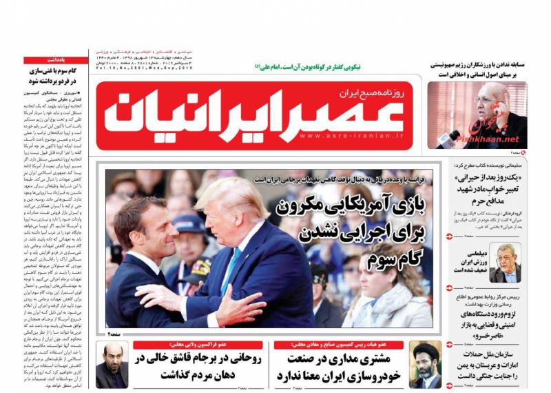 عناوین اخبار روزنامه عصر ایرانیان در روز چهارشنبه ۱۳ شهريور