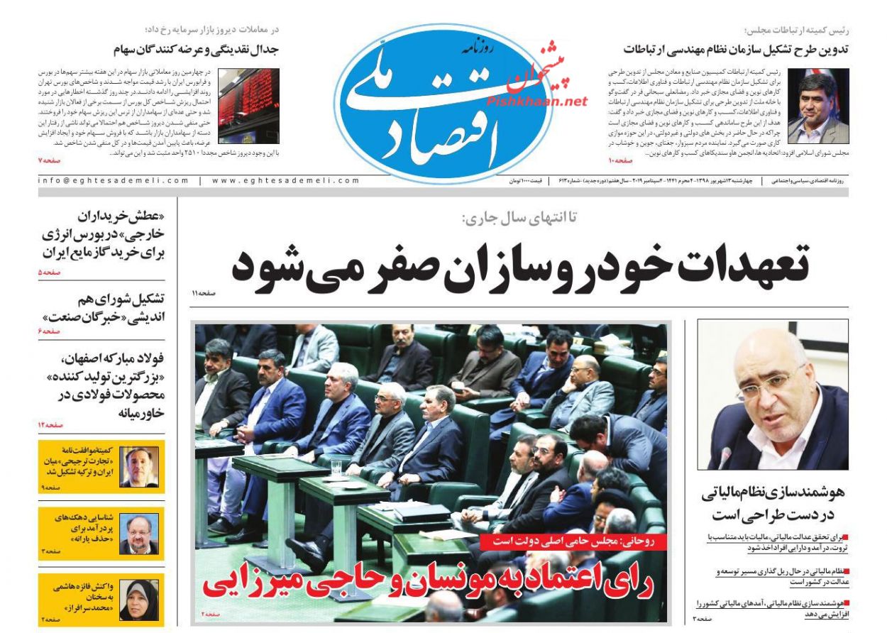 عناوین اخبار روزنامه اقتصاد ملی در روز چهارشنبه ۱۳ شهريور
