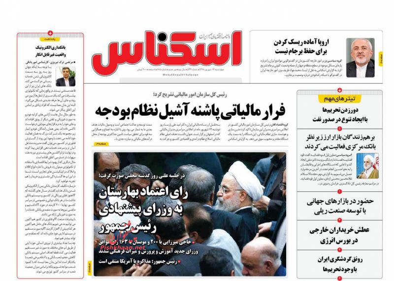 عناوین اخبار روزنامه اسکناس در روز چهارشنبه ۱۳ شهريور