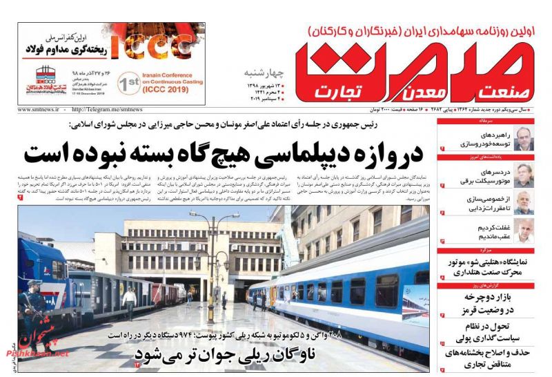 عناوین اخبار روزنامه صمت در روز چهارشنبه ۱۳ شهريور