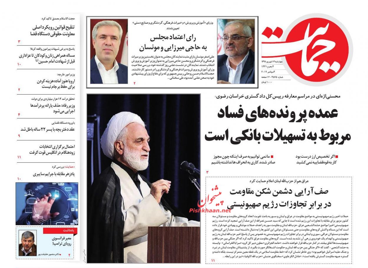 عناوین اخبار روزنامه حمایت در روز چهارشنبه ۱۳ شهريور