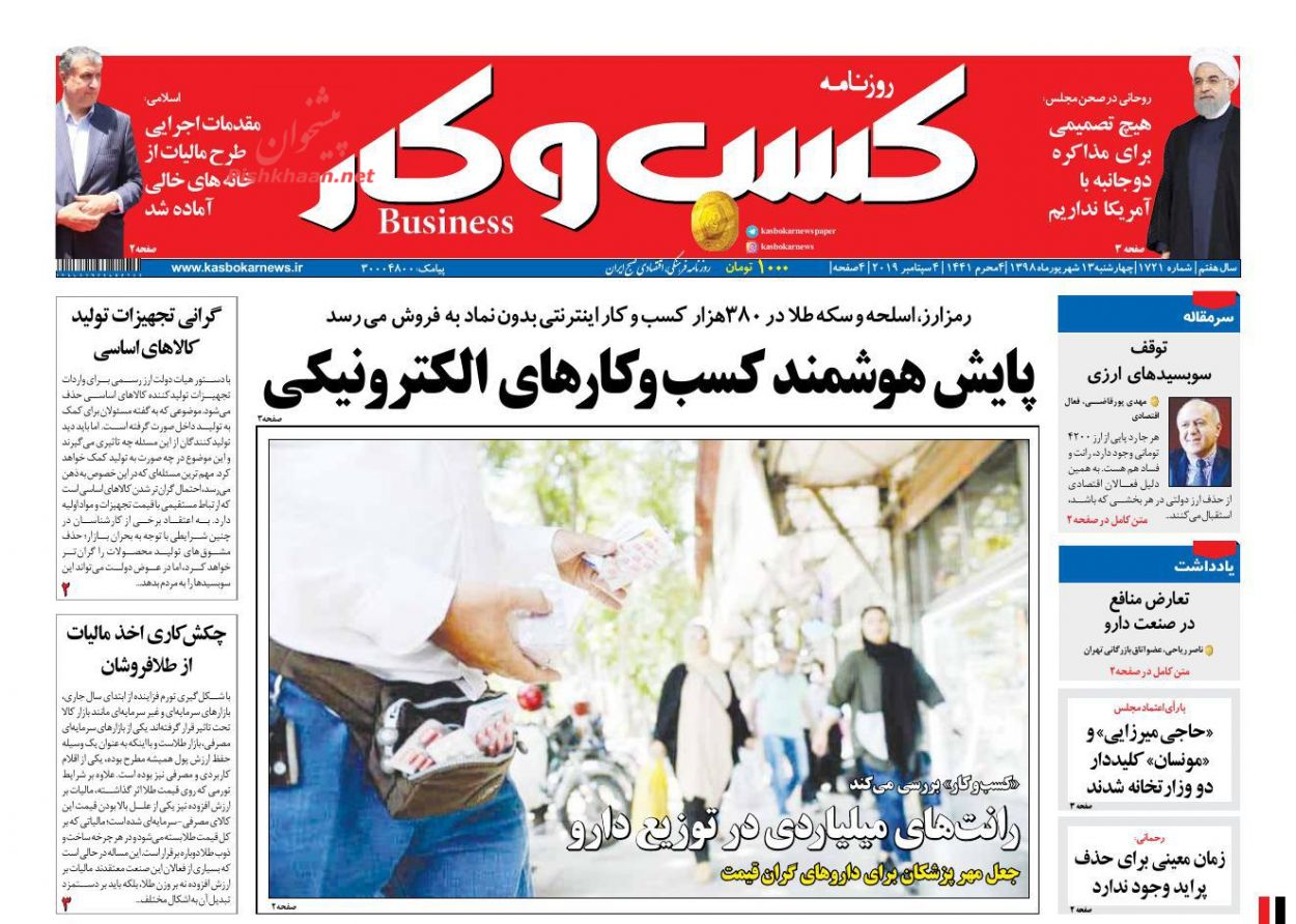 عناوین اخبار روزنامه كسب و كار در روز چهارشنبه ۱۳ شهريور