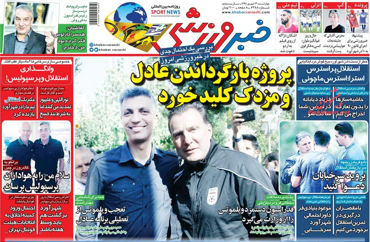 عناوین اخبار روزنامه خبر ورزشی در روز چهارشنبه ۱۳ شهريور