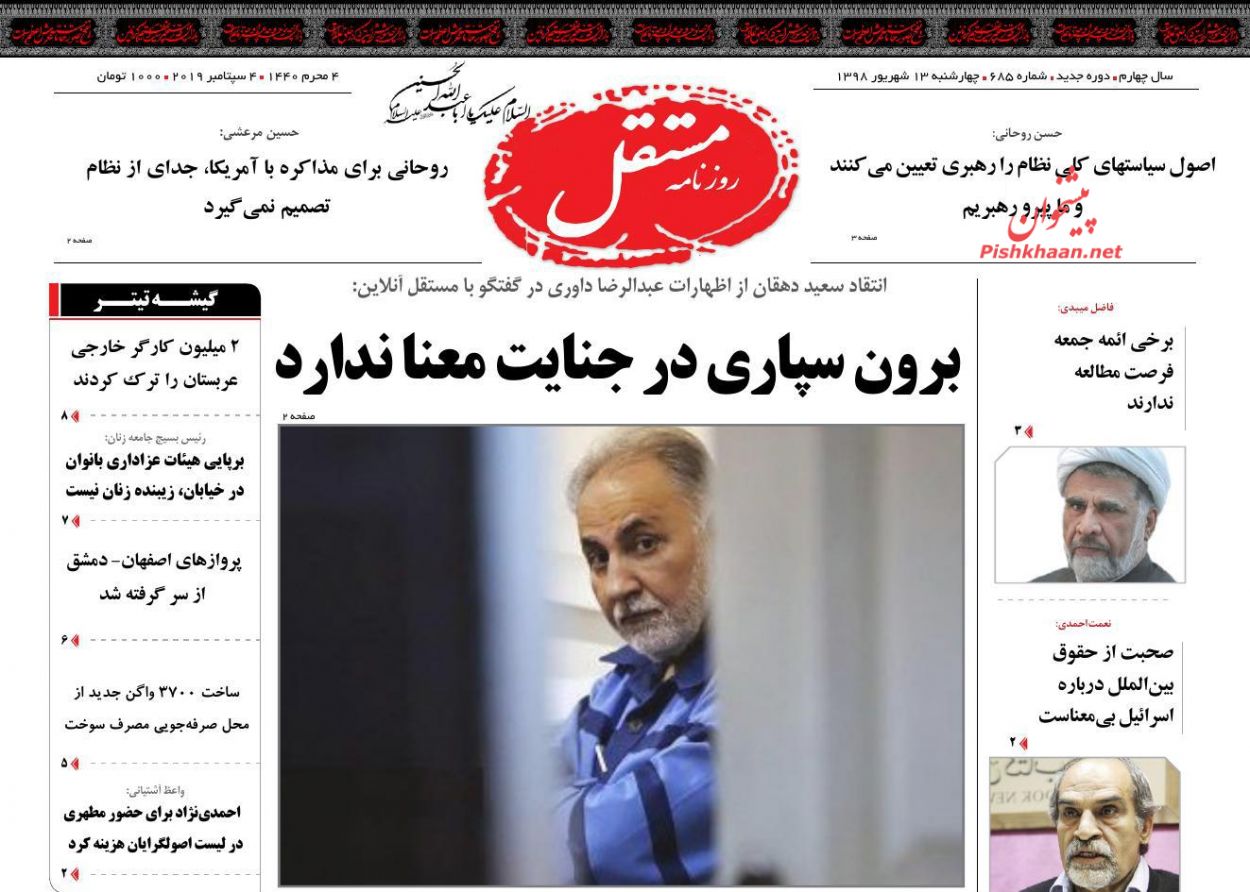 عناوین اخبار روزنامه مستقل در روز چهارشنبه ۱۳ شهريور