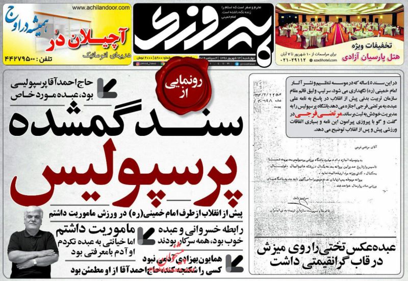عناوین اخبار روزنامه پیروزی در روز چهارشنبه ۱۳ شهريور