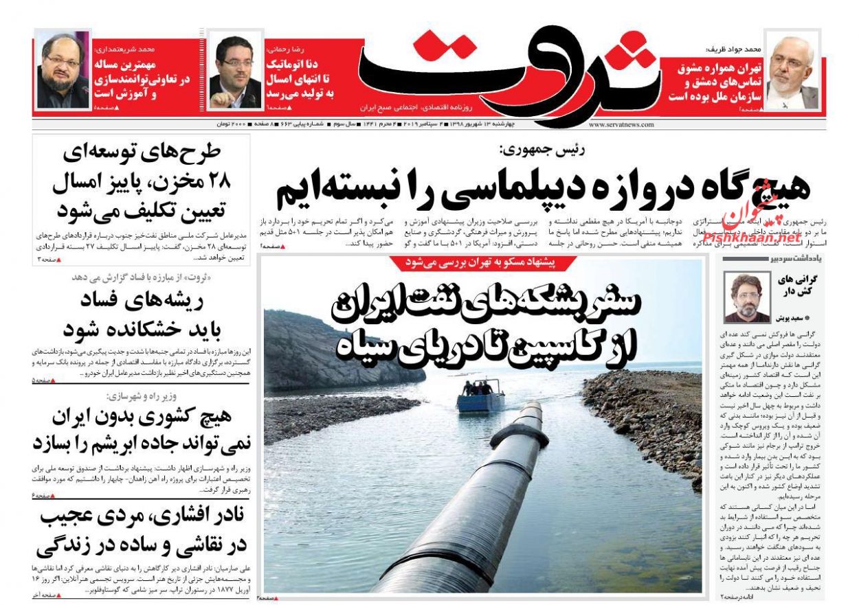 عناوین اخبار روزنامه ثروت در روز چهارشنبه ۱۳ شهريور