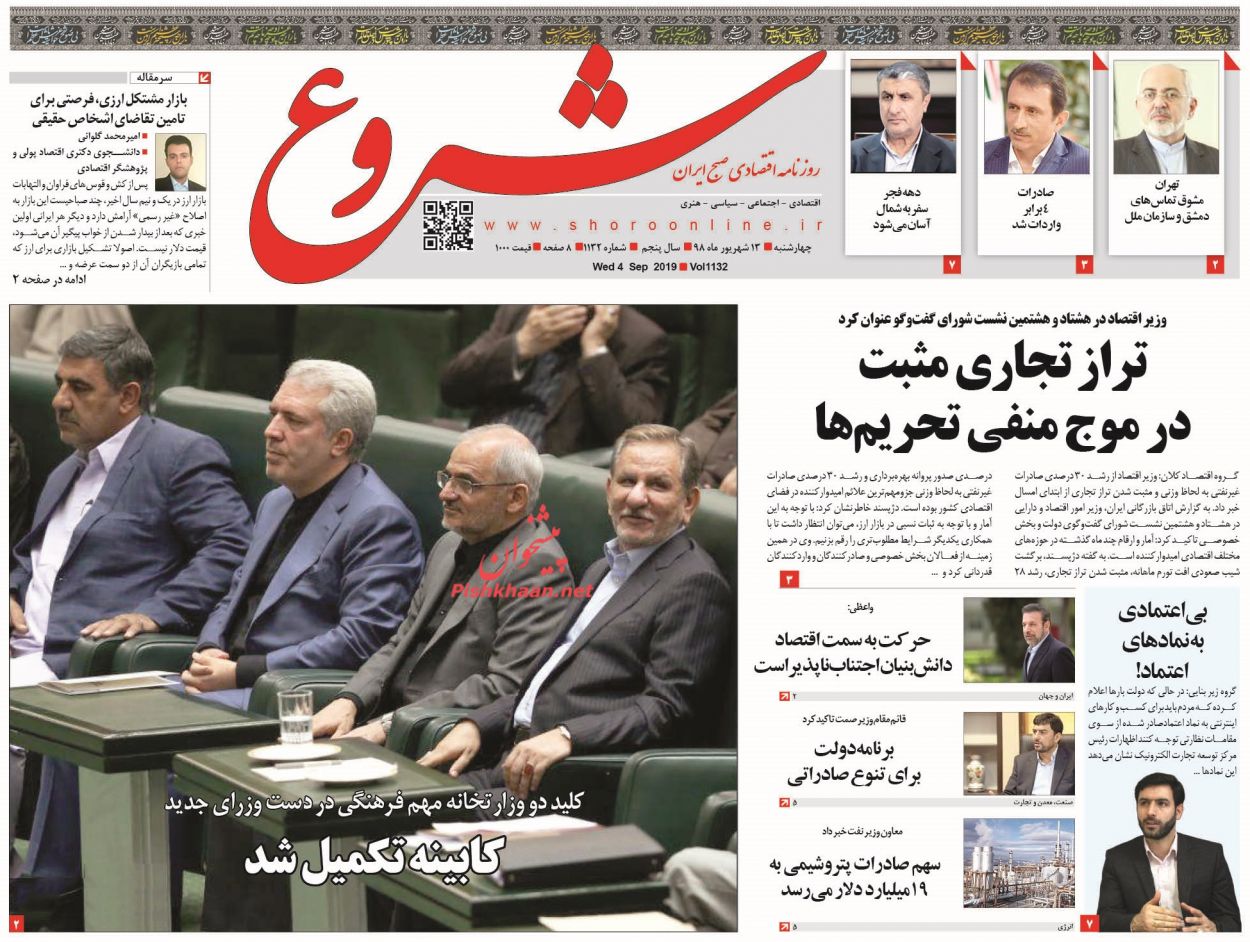 عناوین اخبار روزنامه شروع در روز چهارشنبه ۱۳ شهريور