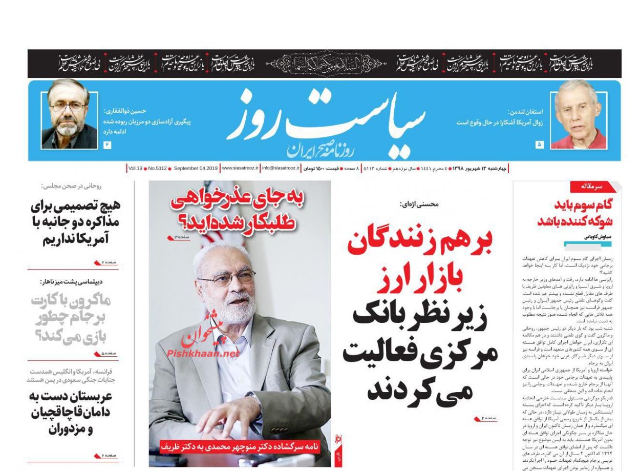 عناوین اخبار روزنامه سیاست روز در روز چهارشنبه ۱۳ شهريور