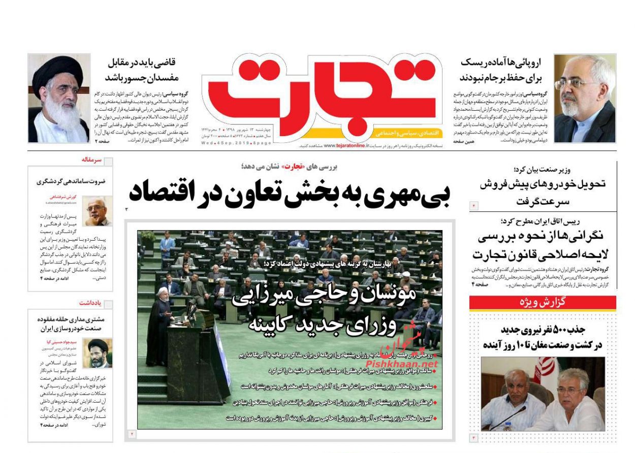 عناوین اخبار روزنامه تجارت در روز چهارشنبه ۱۳ شهريور
