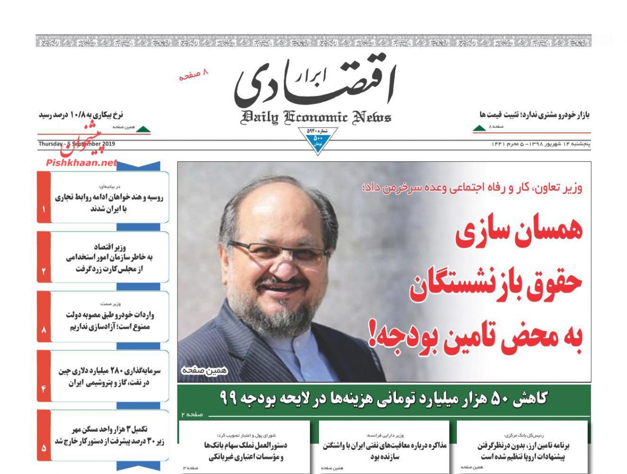 عناوین اخبار روزنامه ابرار اقتصادی در روز پنجشنبه ۱۴ شهريور