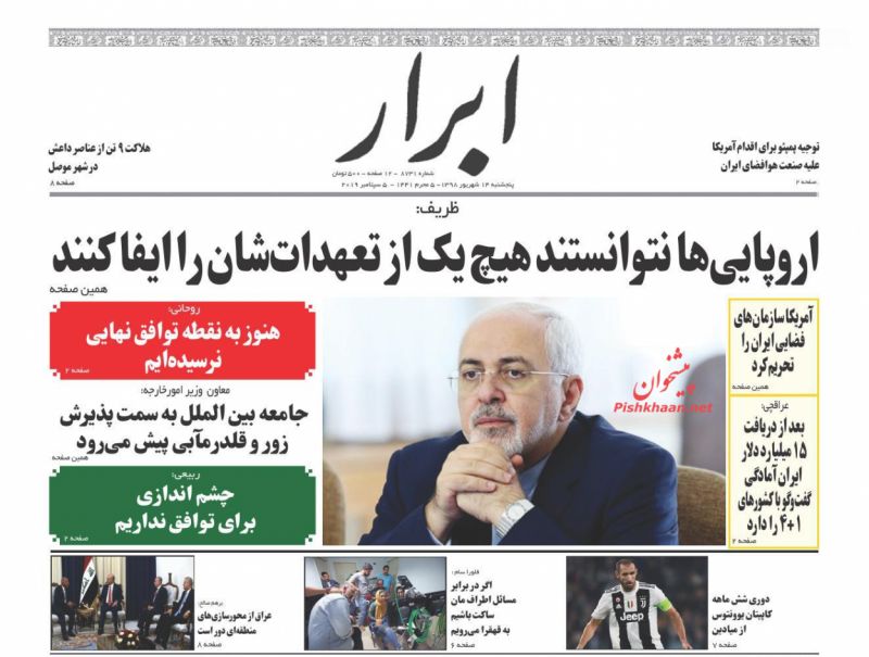 عناوین اخبار روزنامه ابرار در روز پنجشنبه ۱۴ شهريور