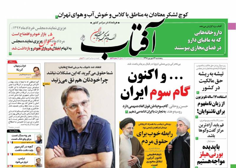 عناوین اخبار روزنامه آفتاب یزد در روز پنجشنبه ۱۴ شهريور