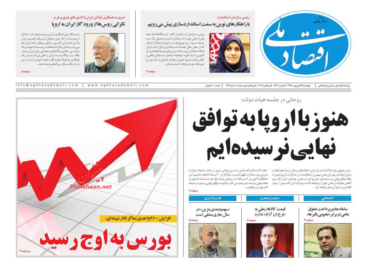 عناوین اخبار روزنامه اقتصاد ملی در روز پنجشنبه ۱۴ شهريور