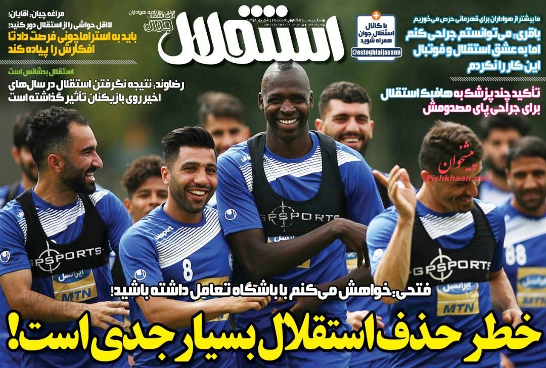 عناوین اخبار روزنامه استقلال جوان در روز پنجشنبه ۱۴ شهريور