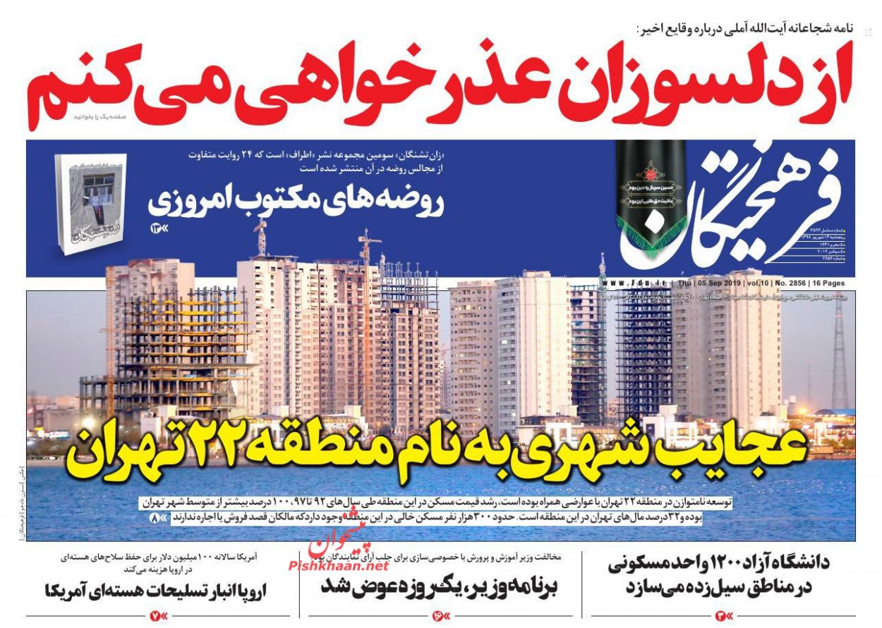 عناوین اخبار روزنامه فرهیختگان در روز پنجشنبه ۱۴ شهريور