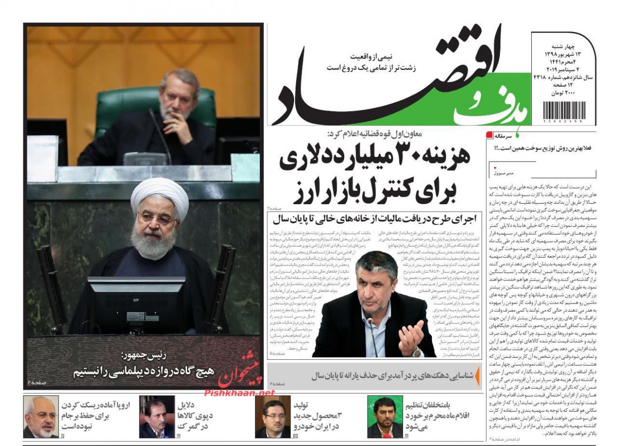 عناوین اخبار روزنامه هدف و اقتصاد در روز پنجشنبه ۱۴ شهريور