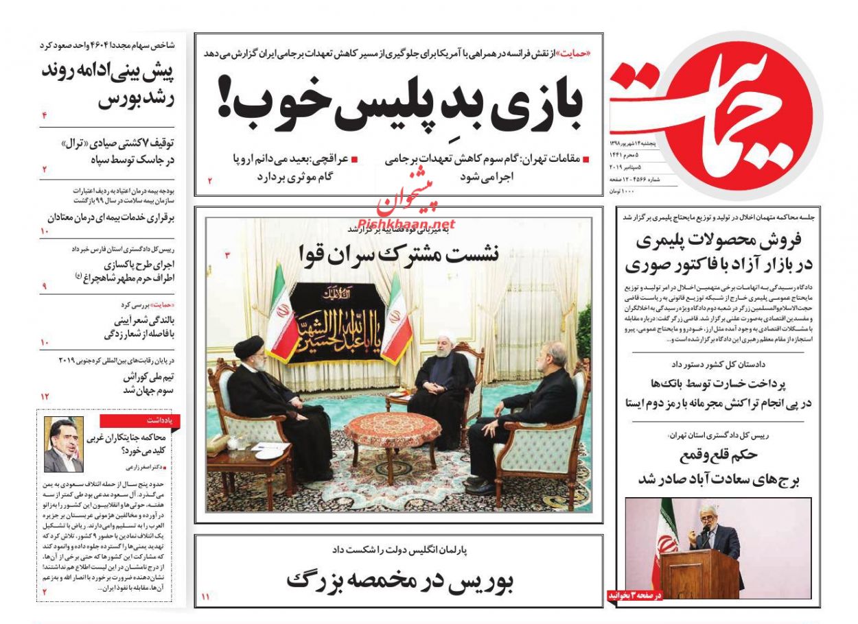 عناوین اخبار روزنامه حمایت در روز پنجشنبه ۱۴ شهريور