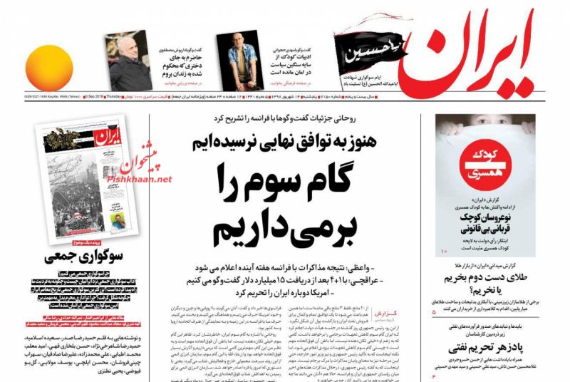 عناوین اخبار روزنامه ایران در روز پنجشنبه ۱۴ شهريور
