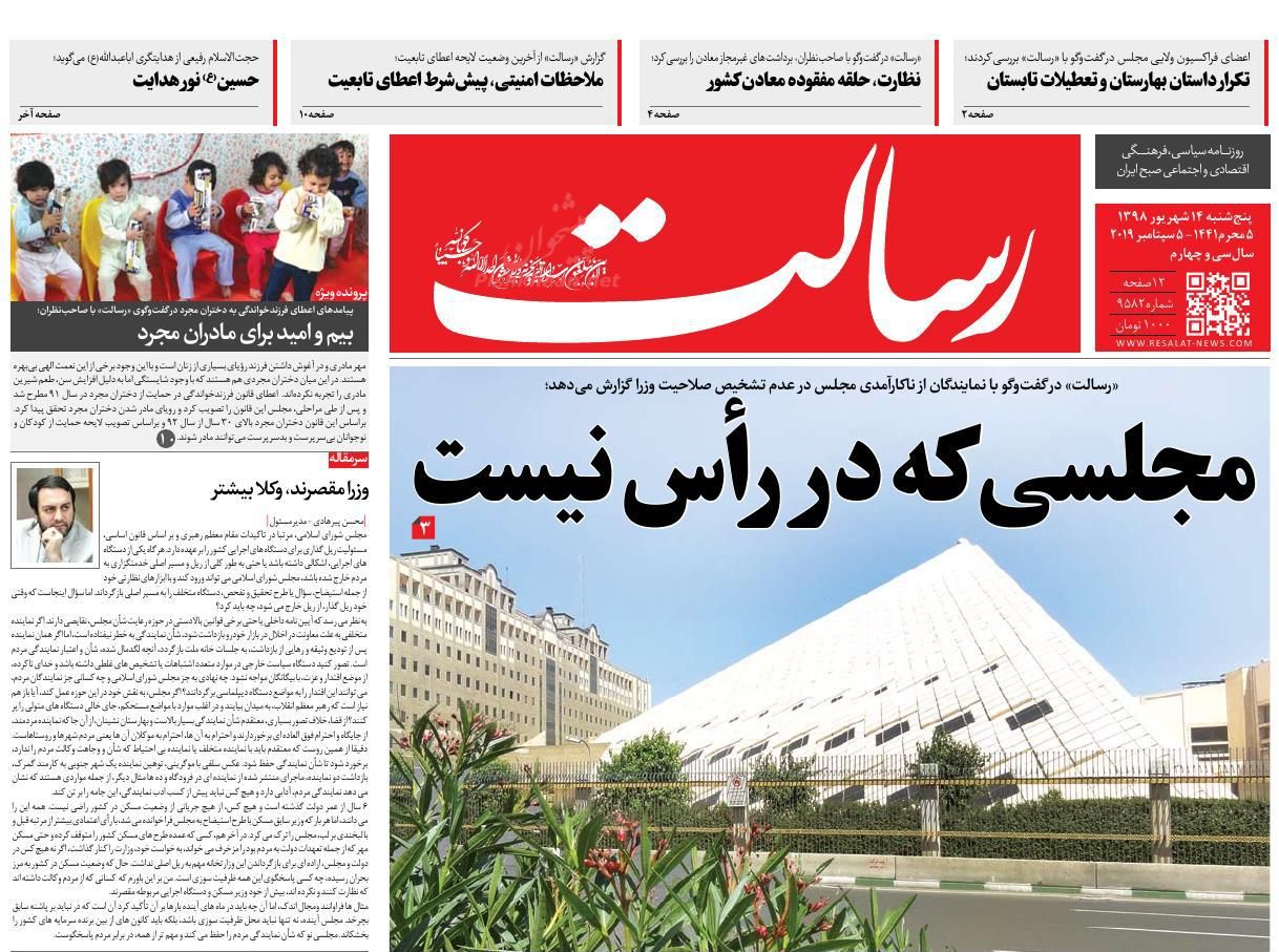 عناوین اخبار روزنامه رسالت در روز پنجشنبه ۱۴ شهريور