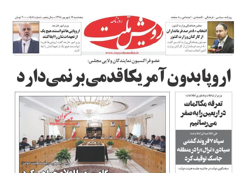 عناوین اخبار روزنامه رویش ملت در روز پنجشنبه ۱۴ شهريور